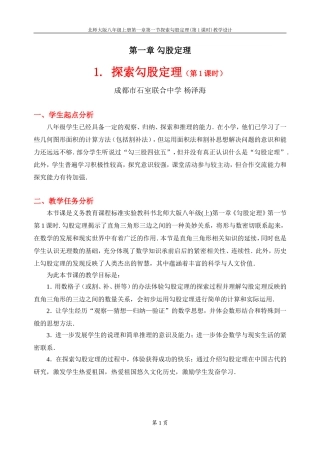 探索勾股定理第课时教学设计