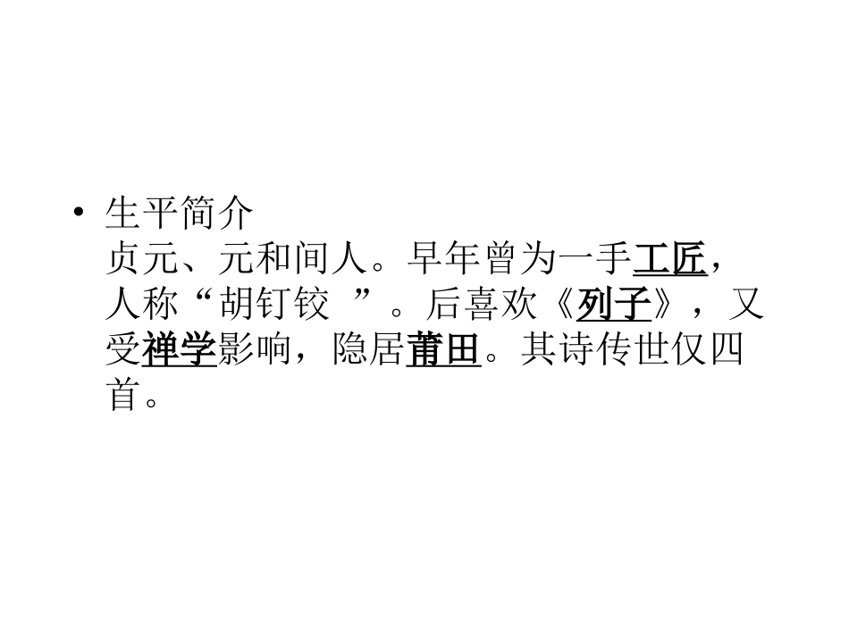 爬天都峰PPT课件_第2页