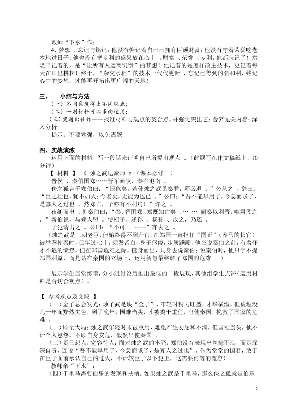 让巧妇善为有米之炊--高考作文素材的多向运用_第2页