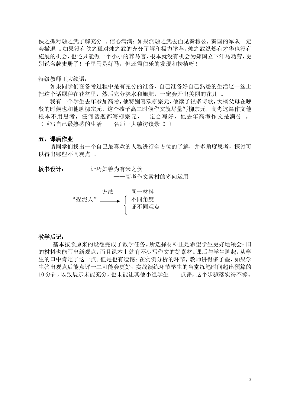 让巧妇善为有米之炊--高考作文素材的多向运用_第3页
