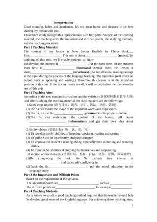 高中英语全英文说课稿模板(精品)