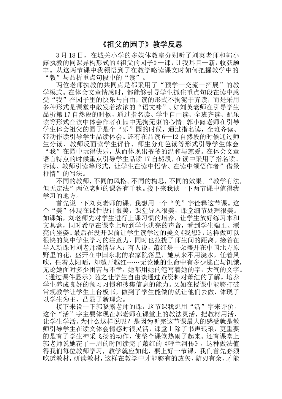 祖父的园子教学反思_第1页