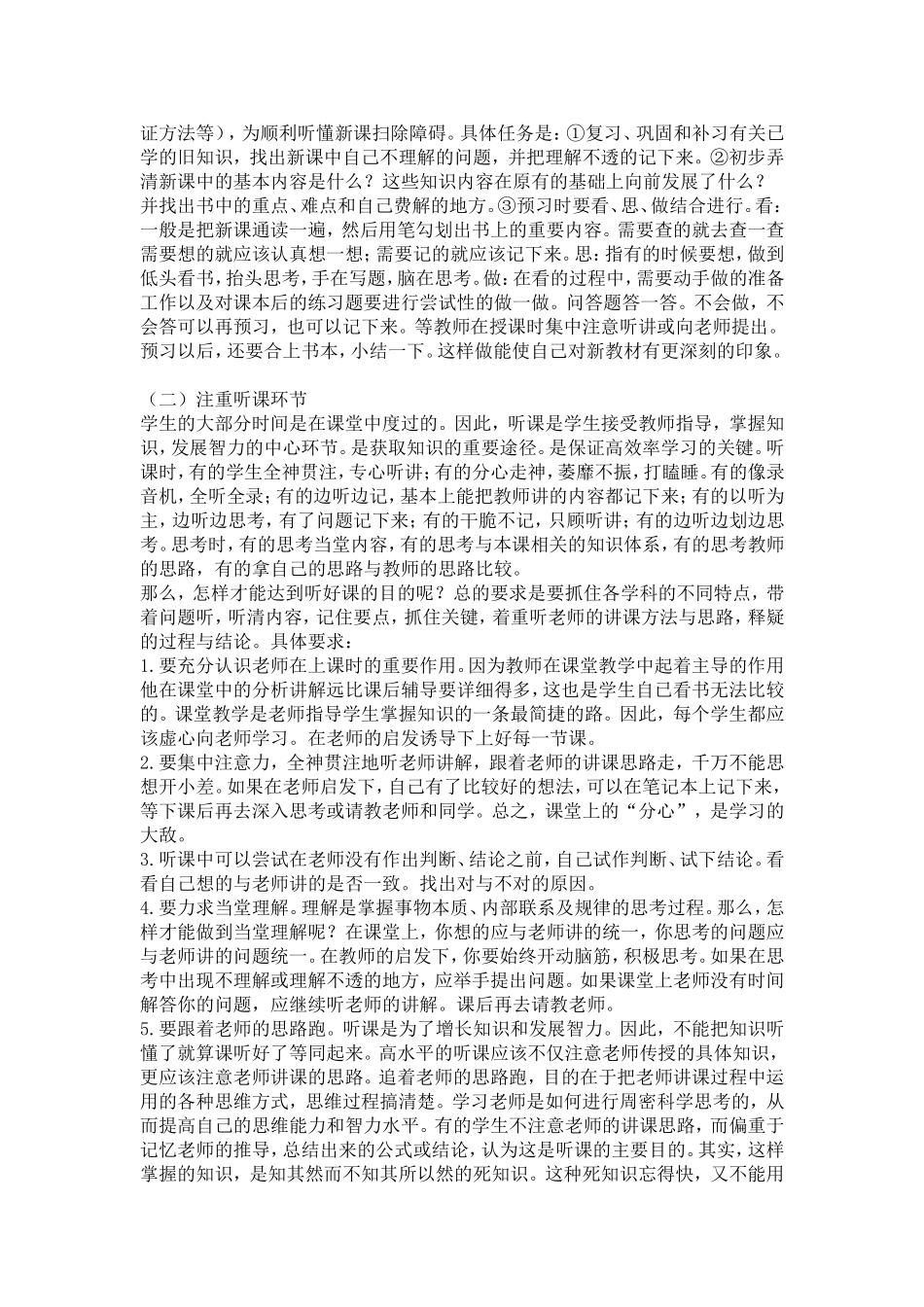 语文学习方法有哪些_第2页