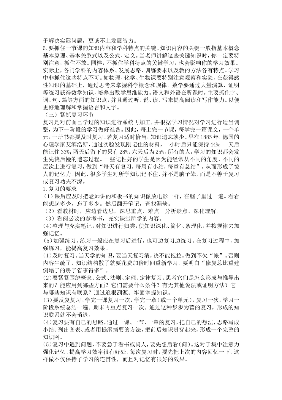 语文学习方法有哪些_第3页