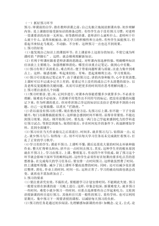 语文学习方法有哪些
