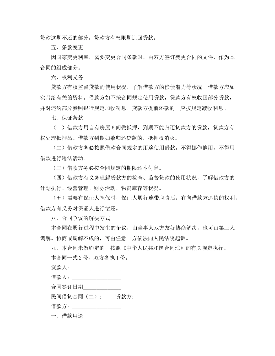 民间借贷合同范本怎么写 _第2页