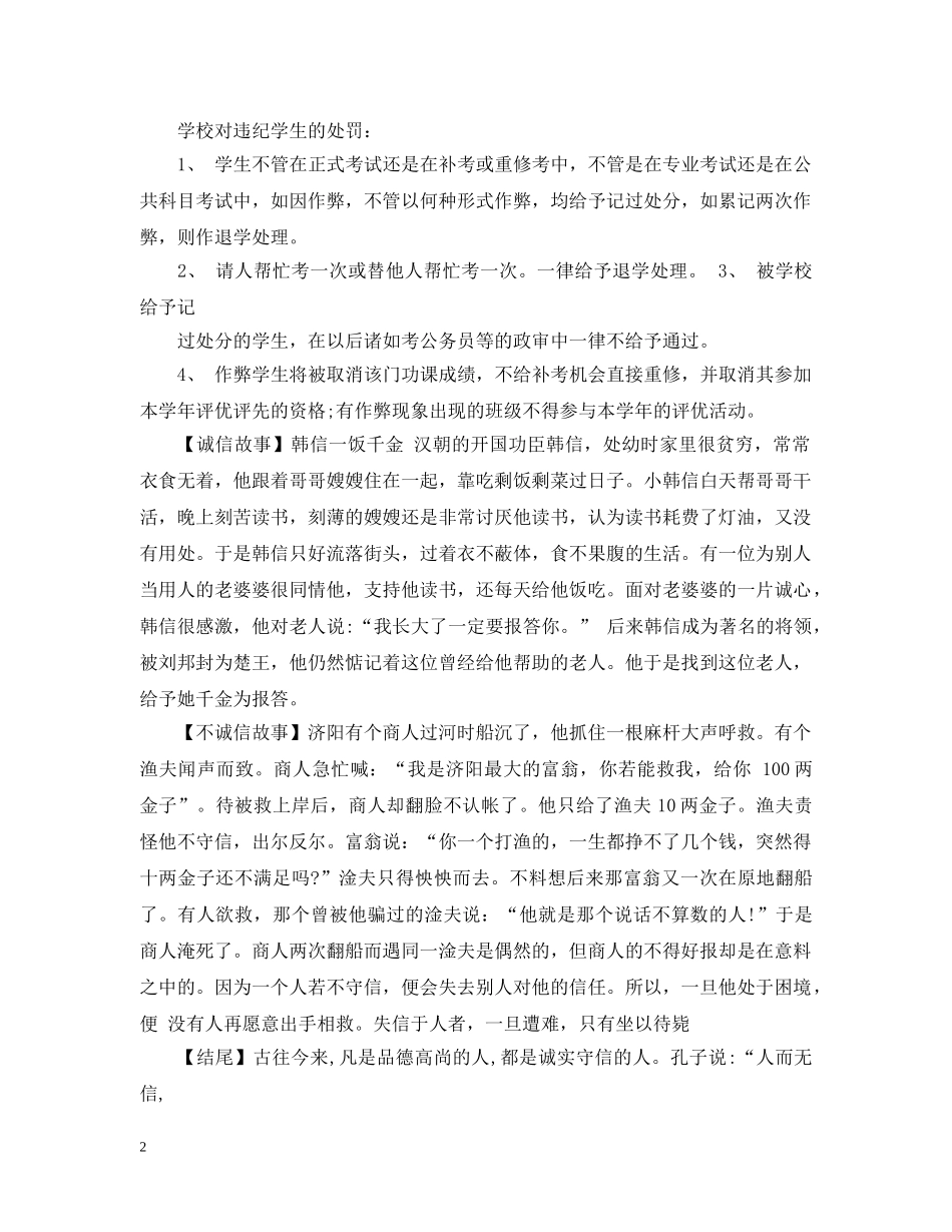 考风考纪主题班会20XX年 _第2页