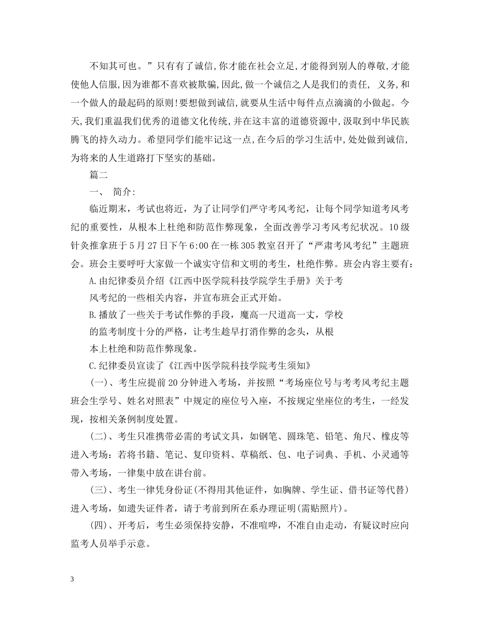 考风考纪主题班会20XX年 _第3页