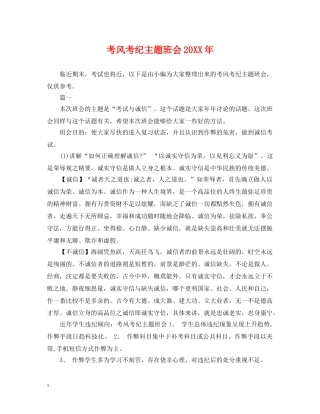 考风考纪主题班会20XX年 