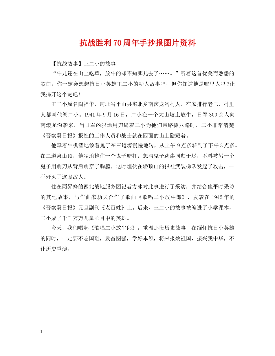 抗战胜利70周年手抄报图片资料 _第1页