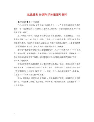 抗战胜利70周年手抄报图片资料 