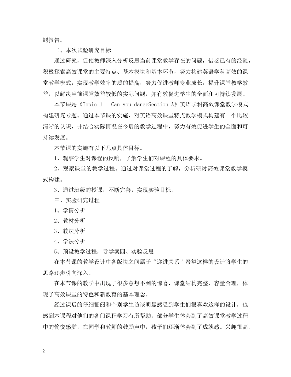 课题实验课题研究报告 _第2页