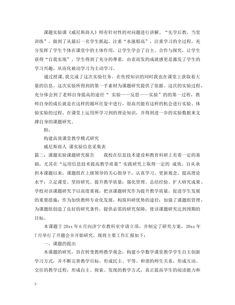 课题实验课题研究报告 _第3页