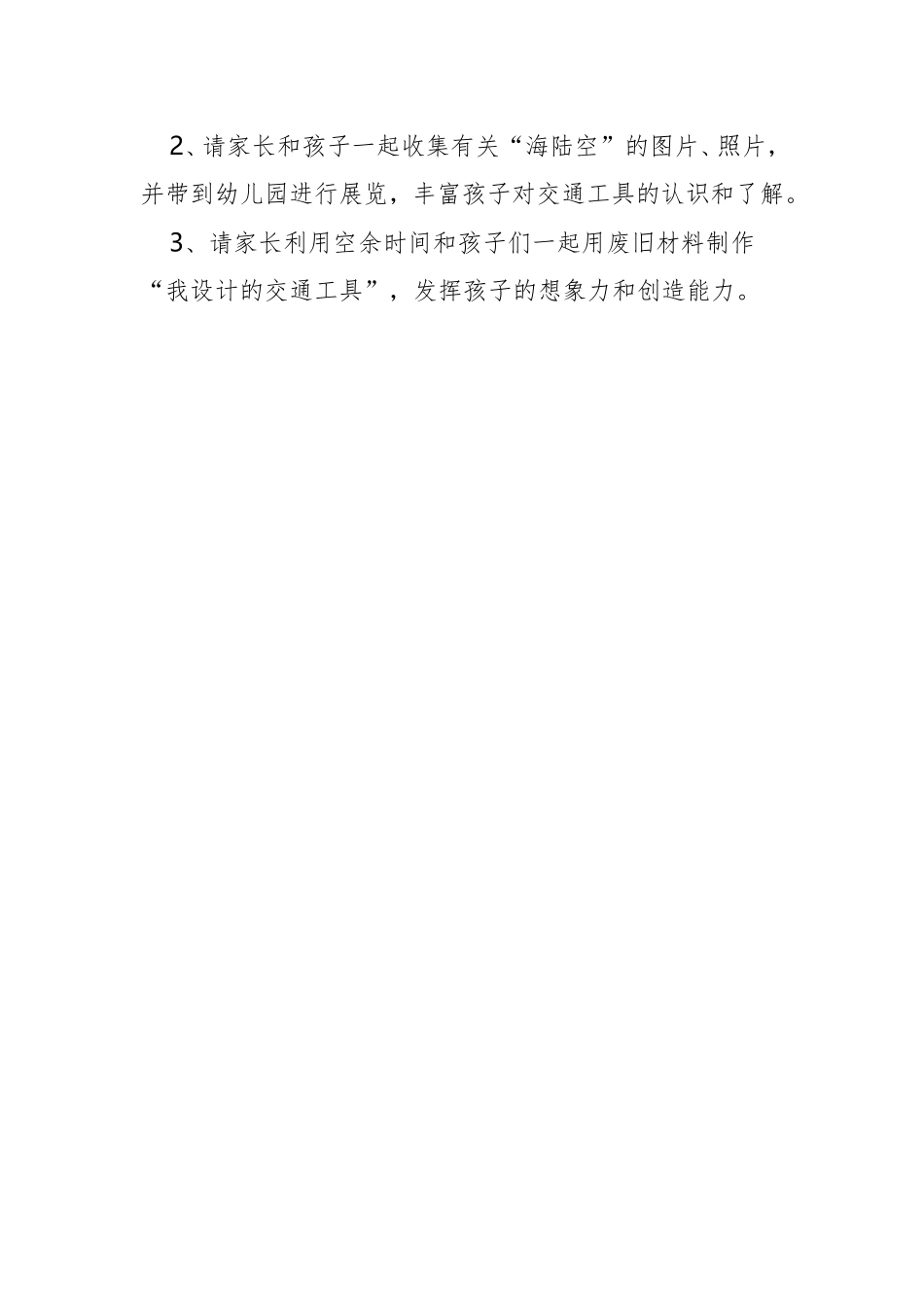 海陆空总动员_第2页