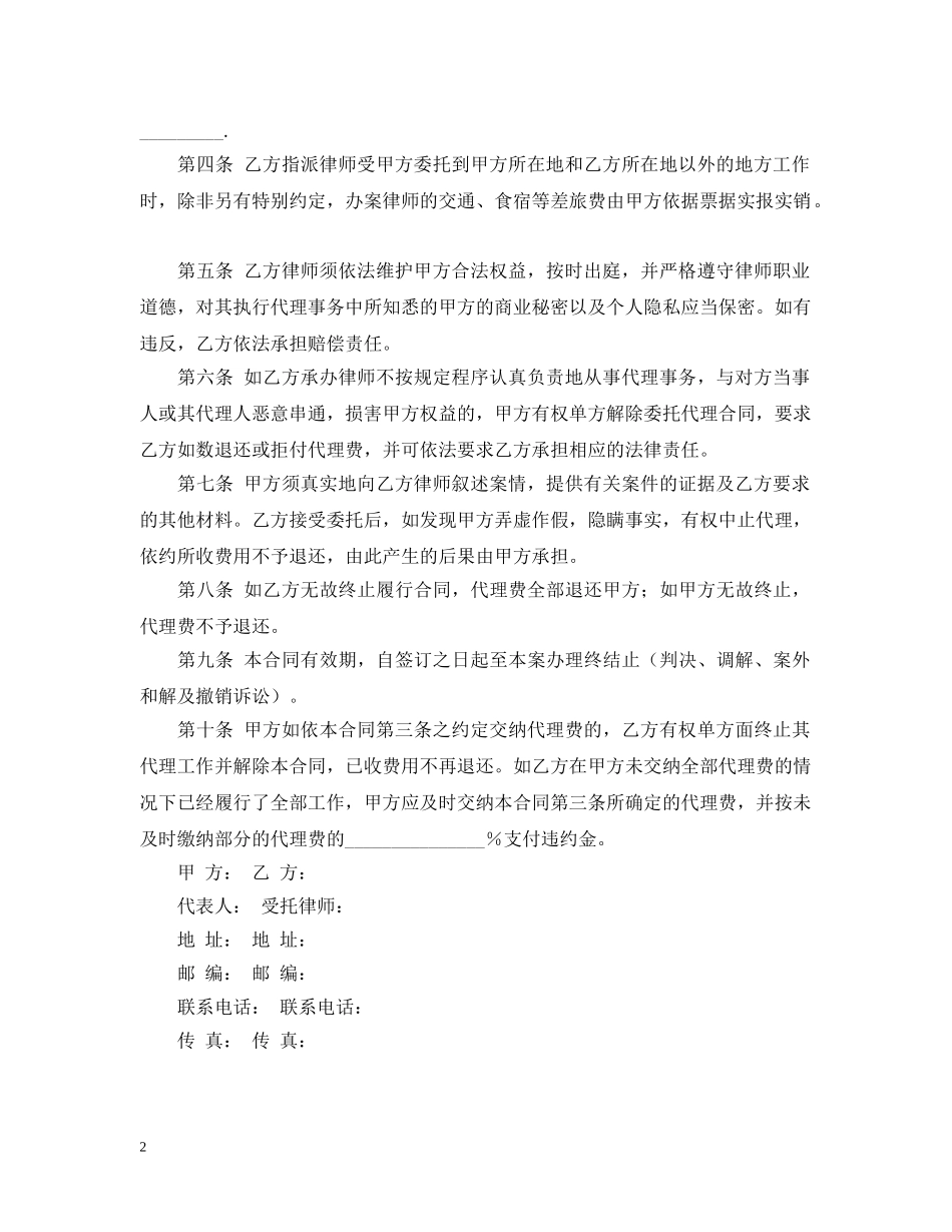 民事诉讼执行委托代理合同 _第2页