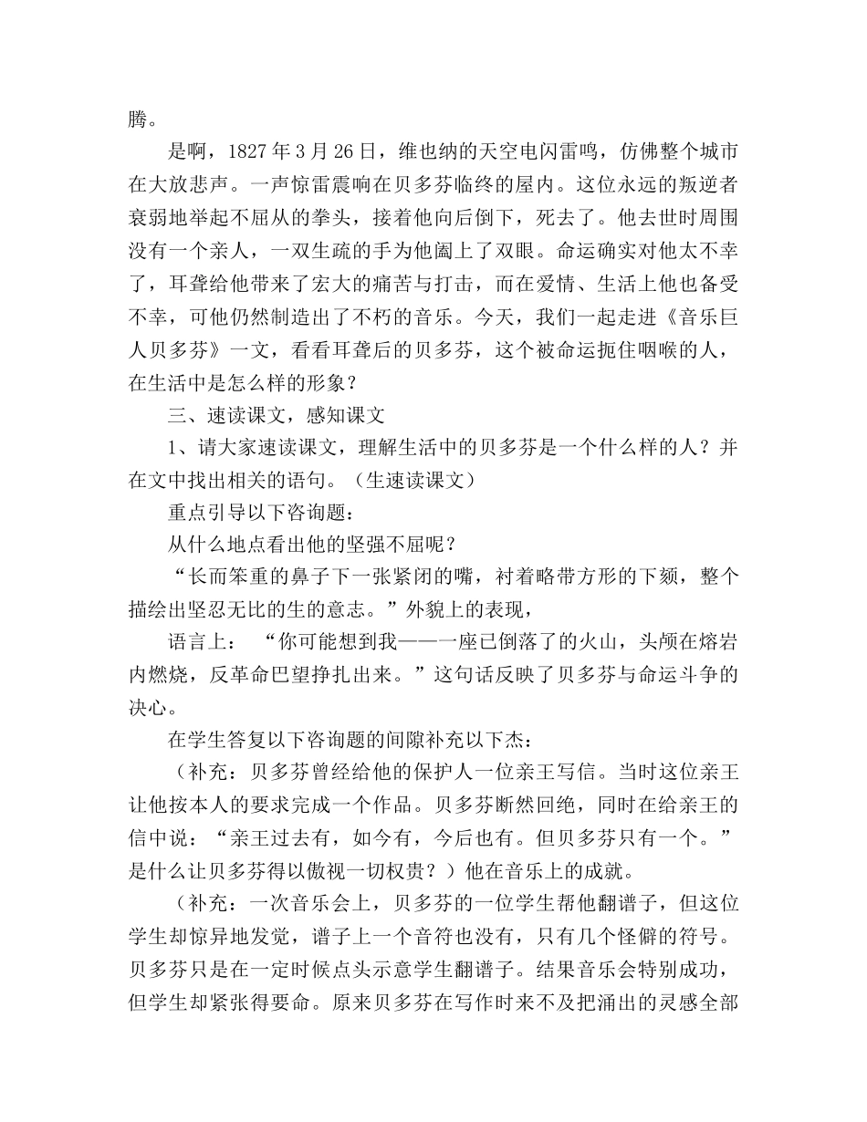 教案人教版七年级下册 《音乐巨人贝多芬》导学案 _第2页