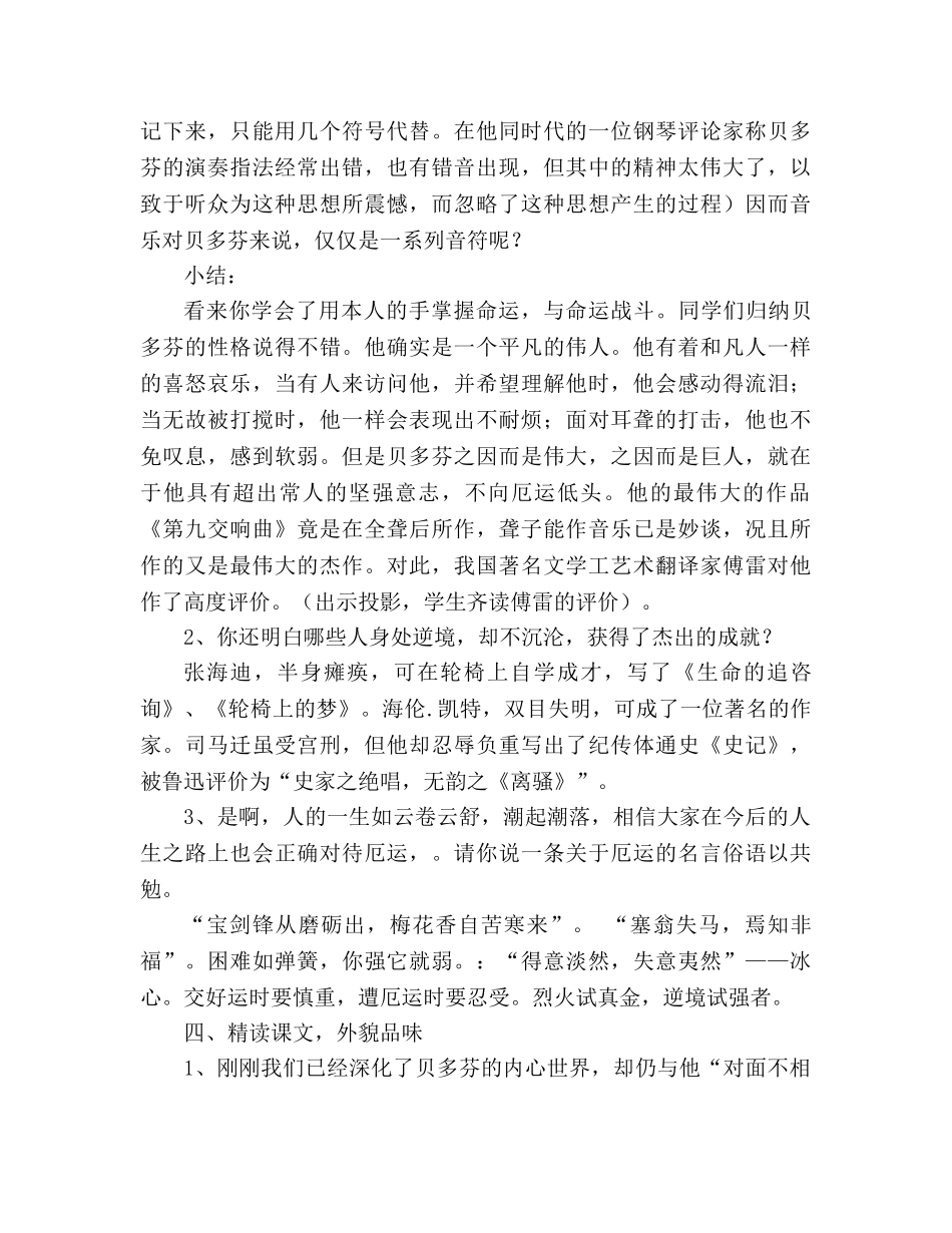 教案人教版七年级下册 《音乐巨人贝多芬》导学案 _第3页