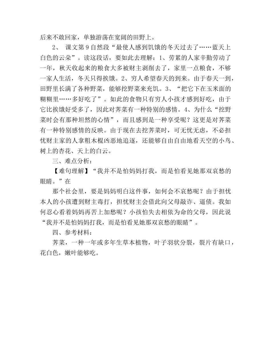 教案小学语文第九册课程辅导——16、我盼春天的荠菜 _第2页