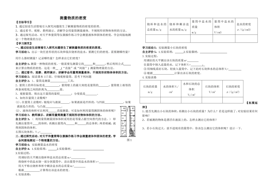 测量物质的密度1_第1页