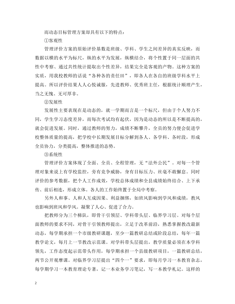 关于目标管理心得体会范文 _第2页
