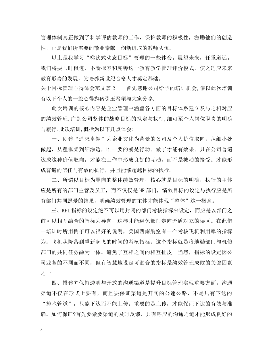 关于目标管理心得体会范文 _第3页