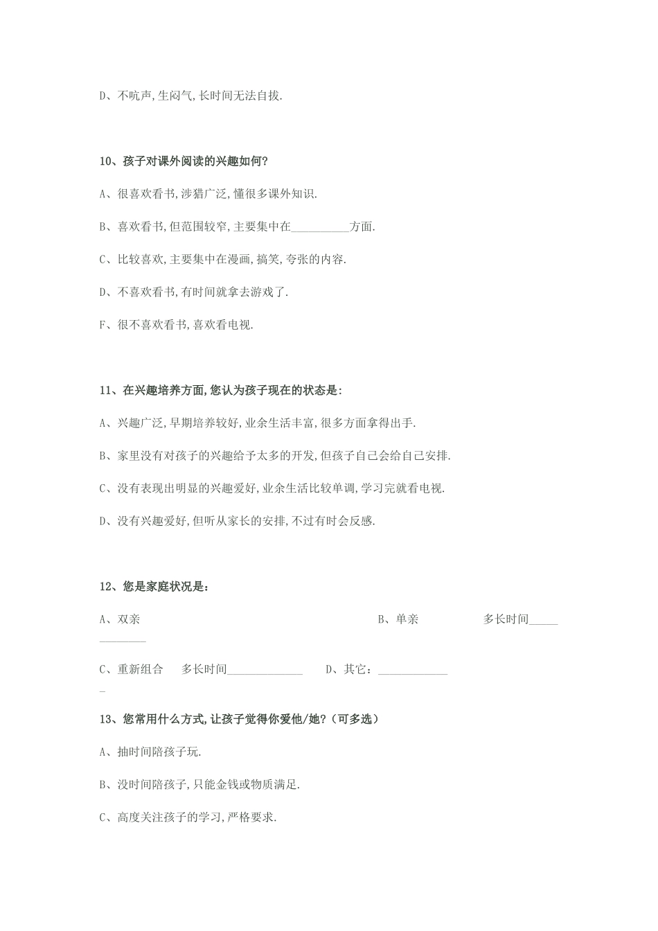 来宾市第七中学1210班_第3页