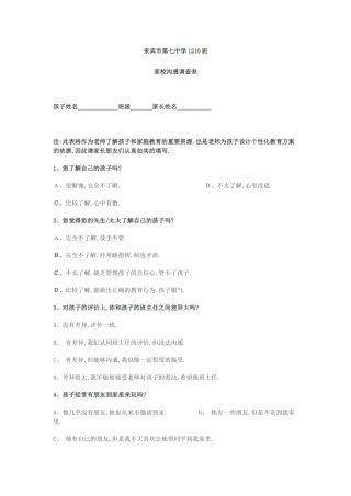来宾市第七中学1210班