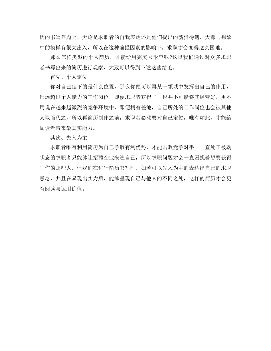 酒店管理应聘求职简历范文 _第3页