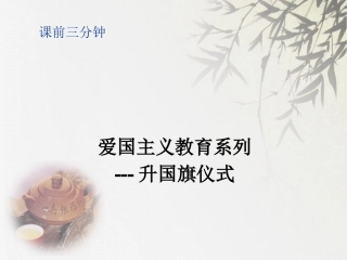 曹刿论战（第一课时）