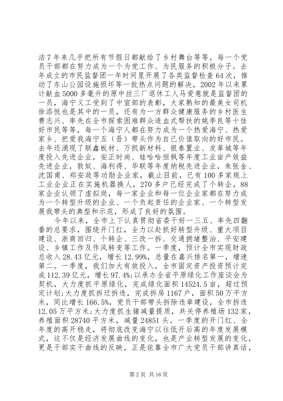 市委书记在全市党建工作会议上的讲话发言_第2页