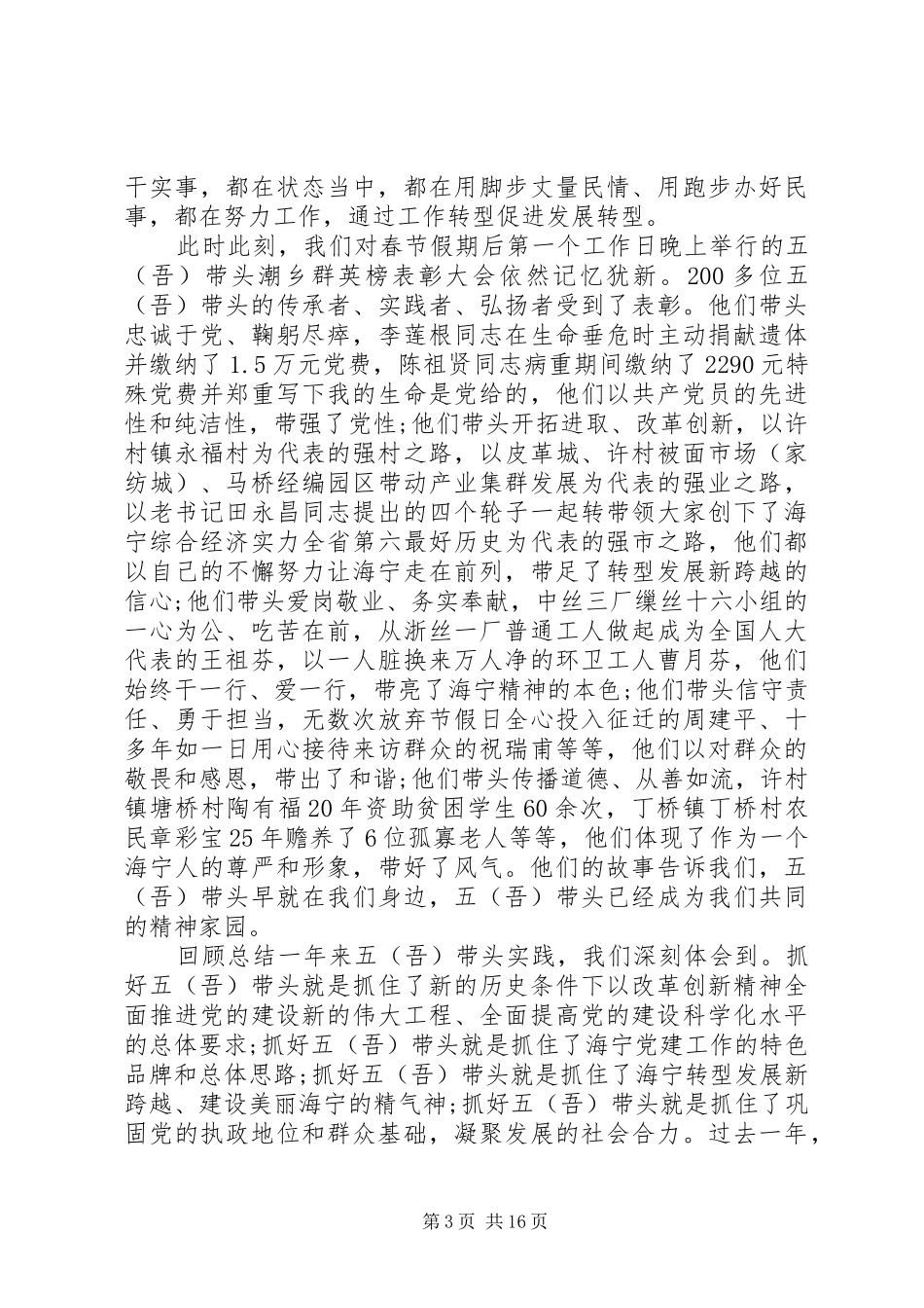 市委书记在全市党建工作会议上的讲话发言_第3页