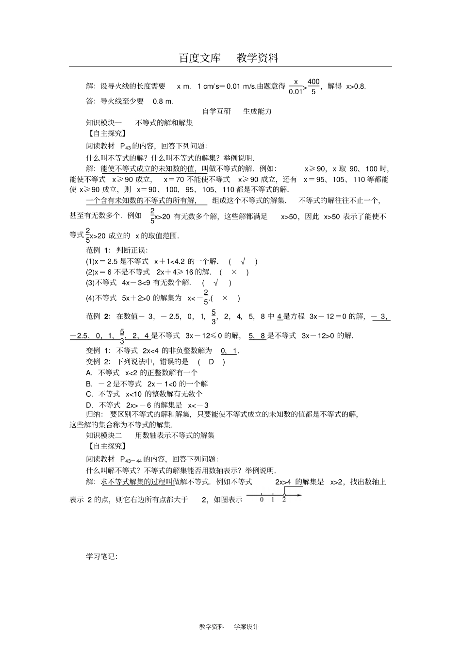 北师大版八年级数学下册名师导学案课题不等式的解集_第2页