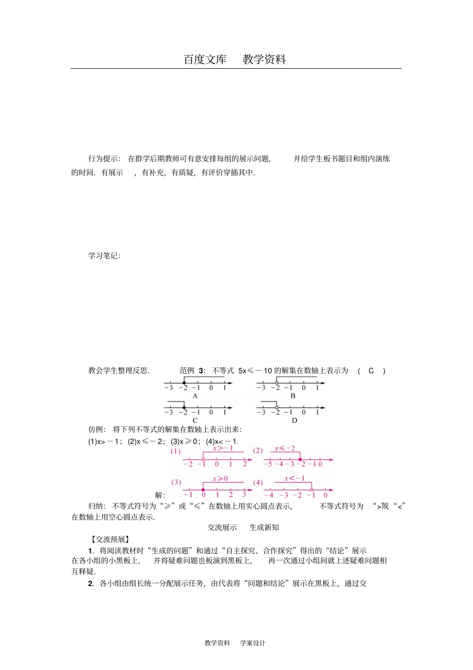北师大版八年级数学下册名师导学案课题不等式的解集_第3页