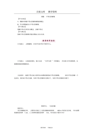 北师大版八年级数学下册名师导学案课题不等式的解集