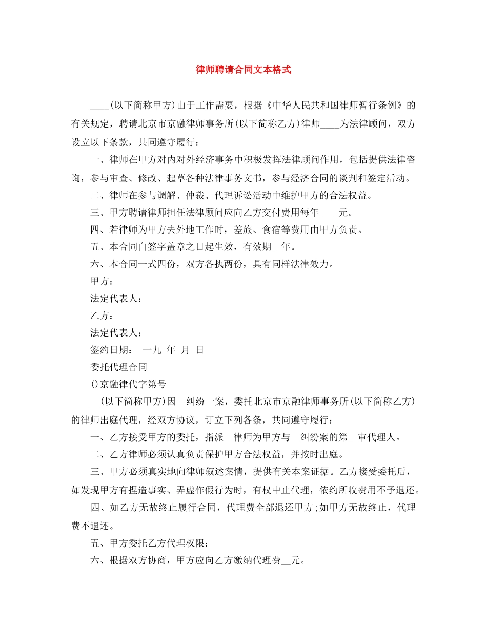 律师聘请合同文本格式 _第1页