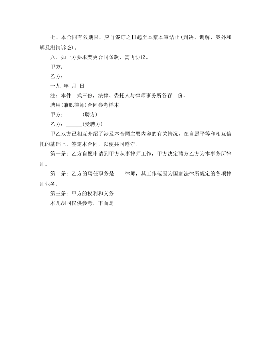 律师聘请合同文本格式 _第2页