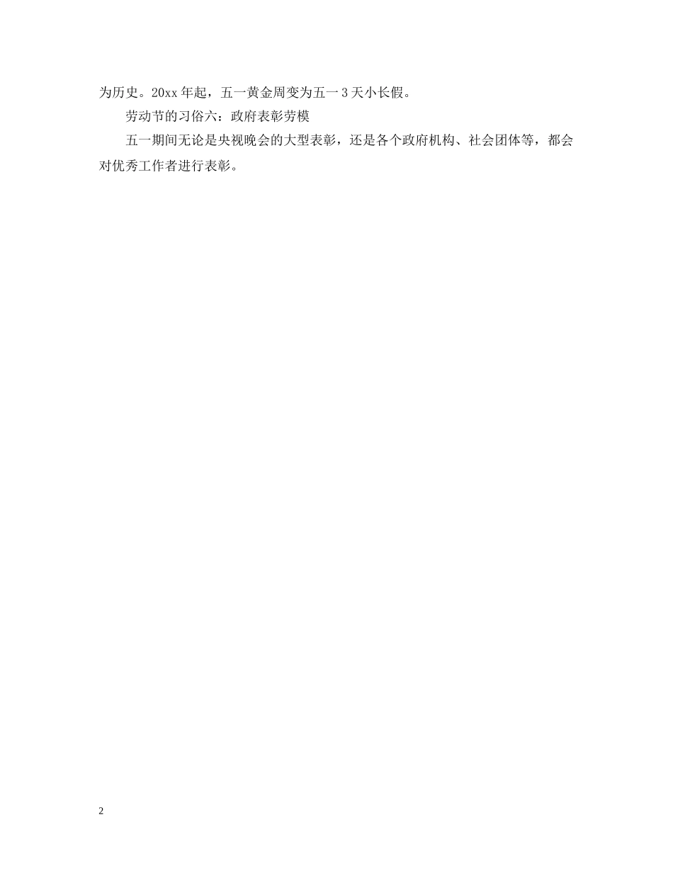 劳动节有什么习俗 _第2页