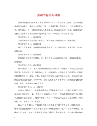 劳动节有什么习俗 