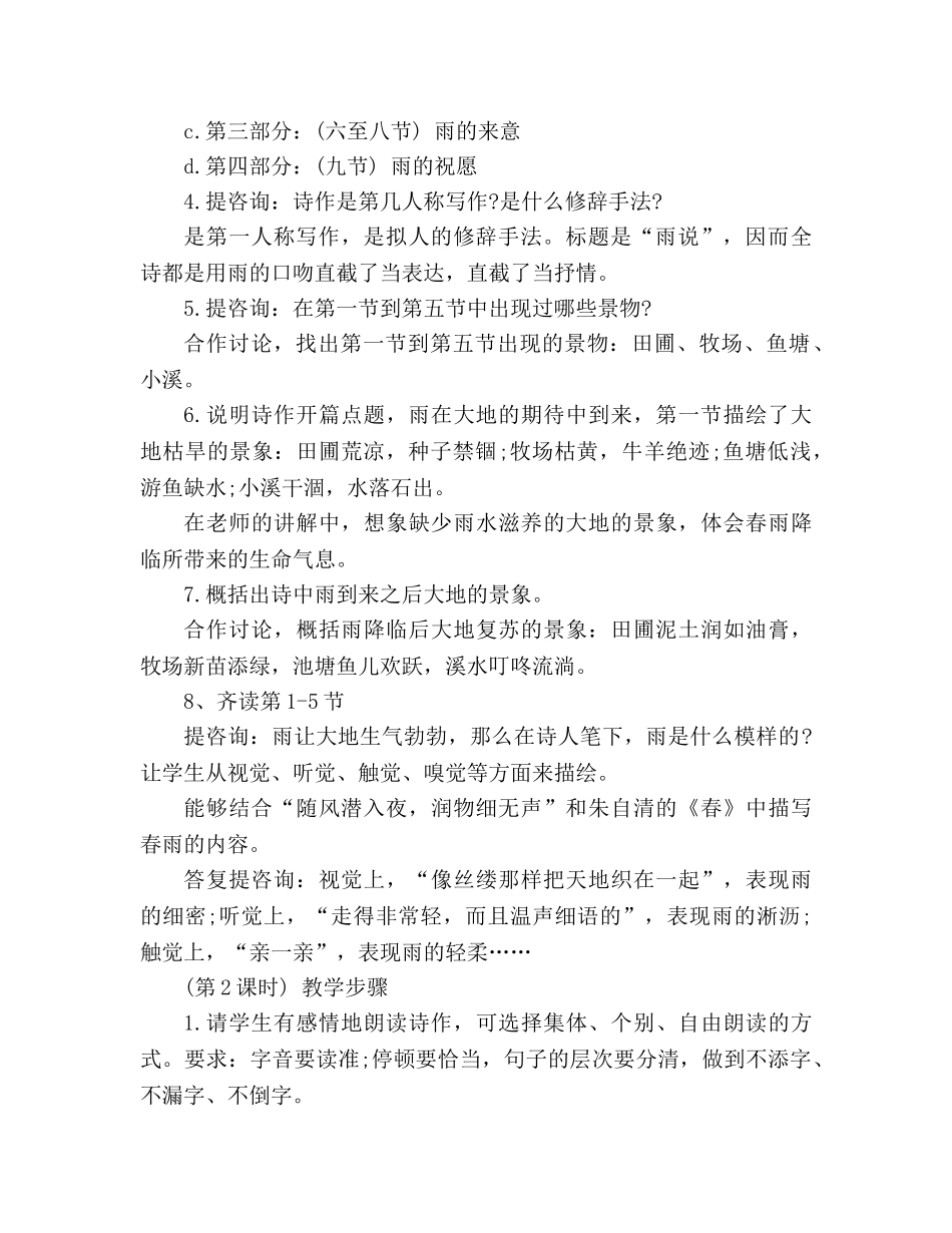教案人教版九年级《雨说》 _第2页