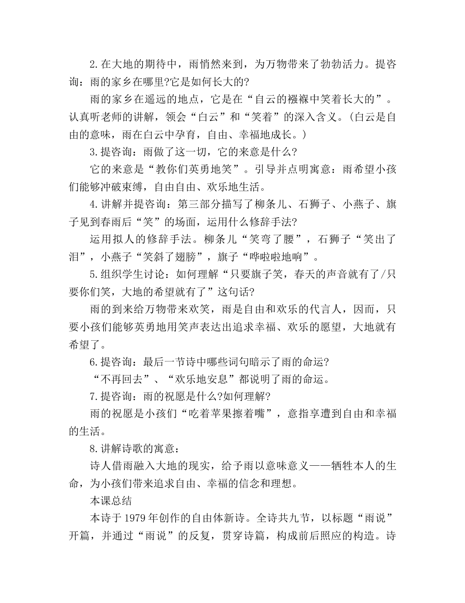 教案人教版九年级《雨说》 _第3页