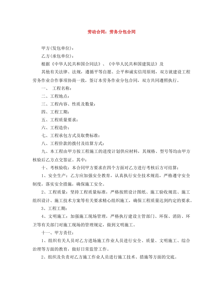 劳动合同：劳务分包合同 _第1页