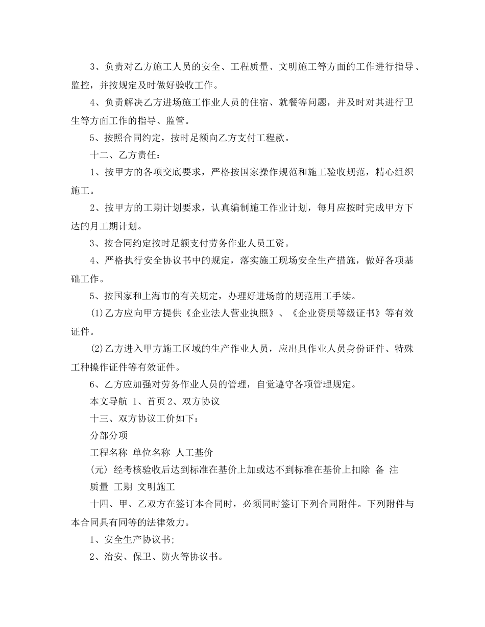 劳动合同：劳务分包合同 _第2页