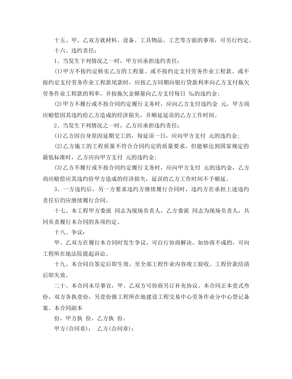 劳动合同：劳务分包合同 _第3页
