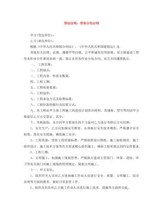 劳动合同：劳务分包合同 