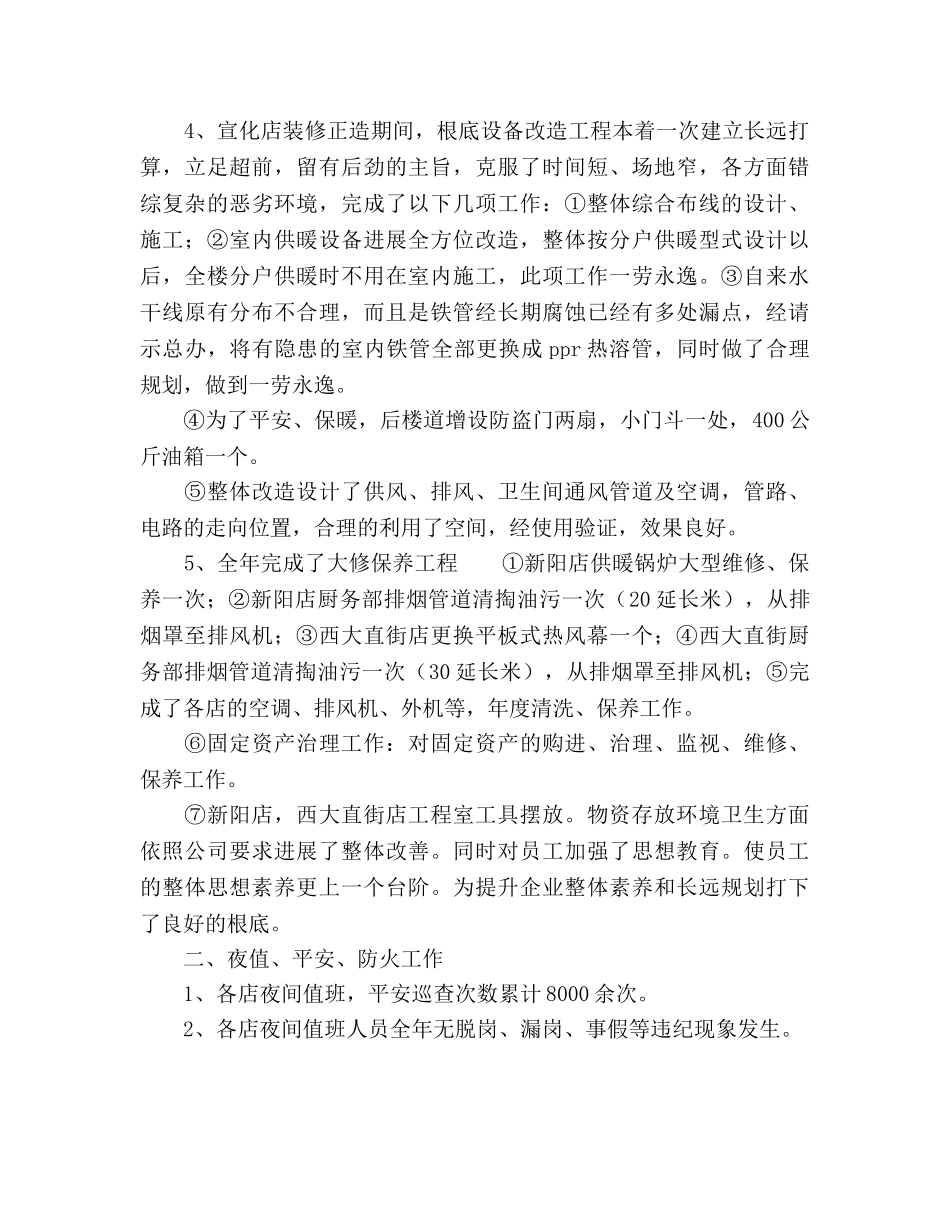 公司行政部年工作总结及年工作参考计划范文 _第2页