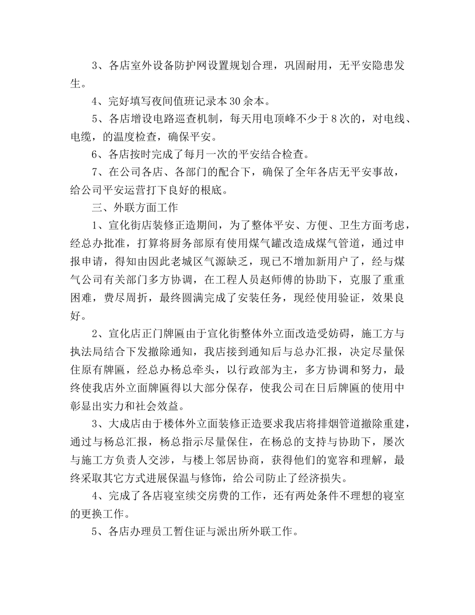 公司行政部年工作总结及年工作参考计划范文 _第3页