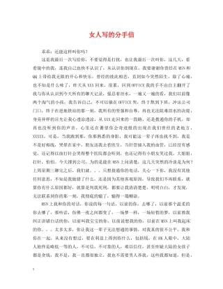 女人写的分手信 