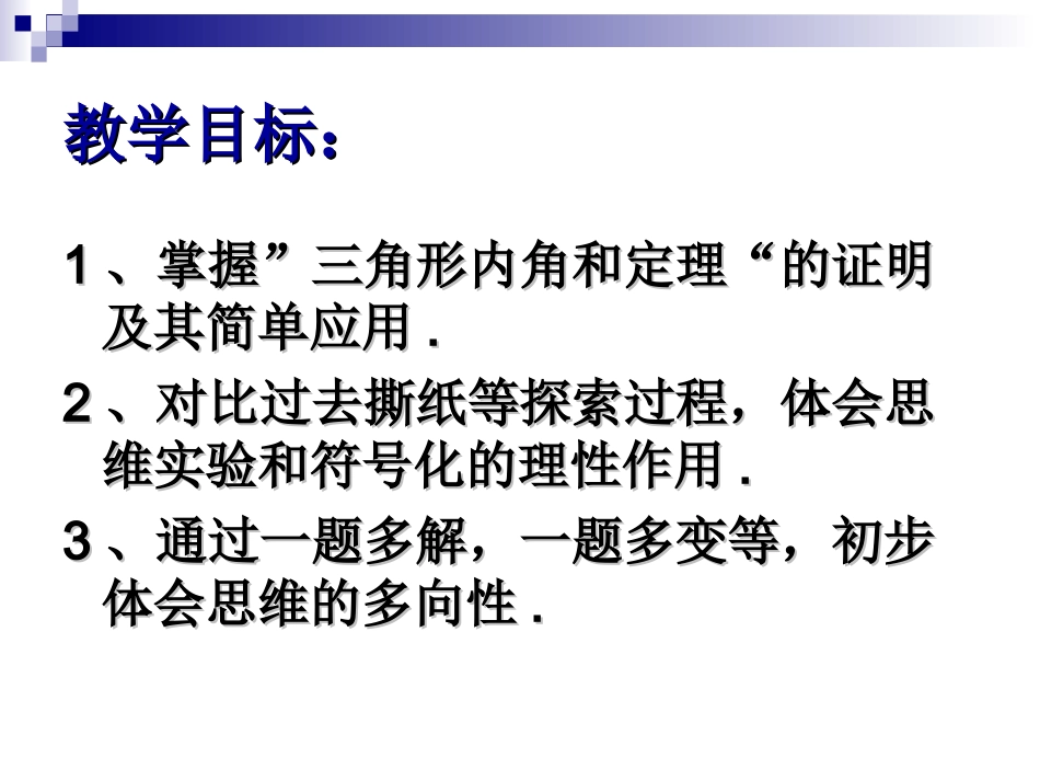 三角形内角和定理的证明_第2页