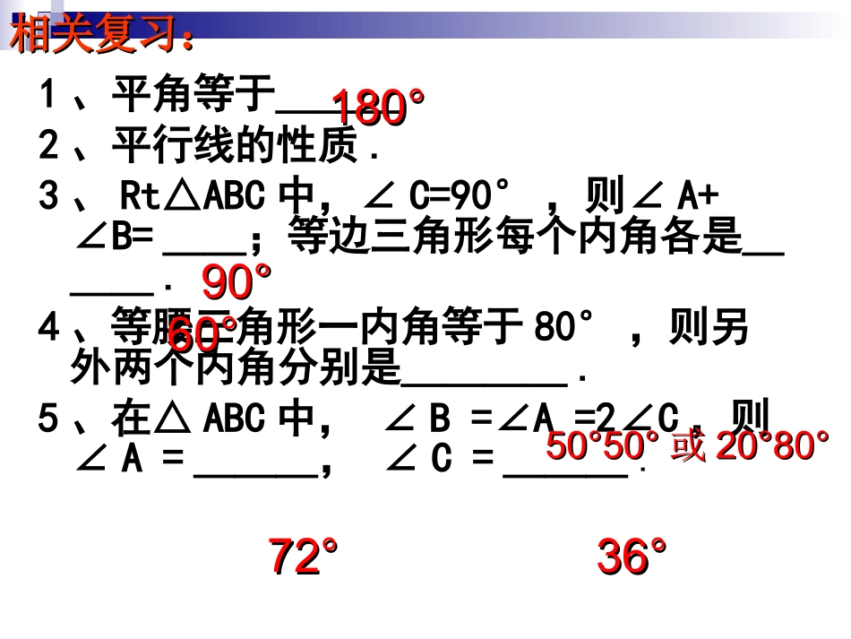 三角形内角和定理的证明_第3页