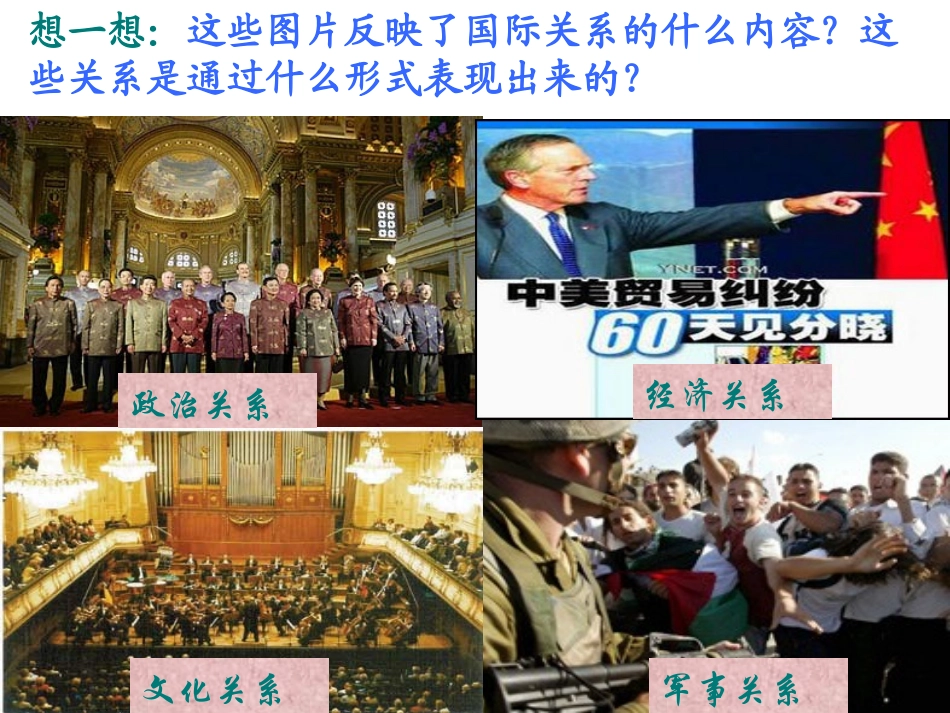 国际关系的决定性因素：国家利益_第2页